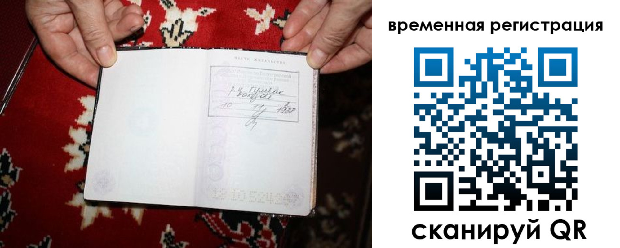 временная прописка в Кораблино